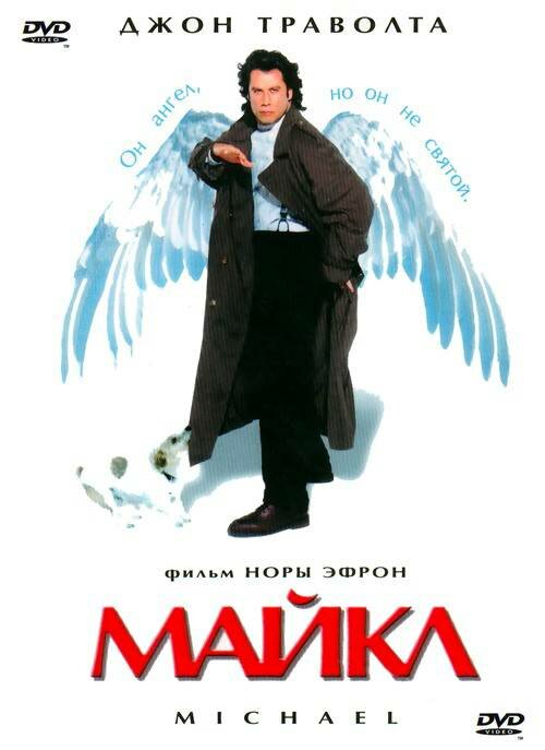 Майкл сериал 1996 смотреть онлайн бесплатно в хорошем качестве HD